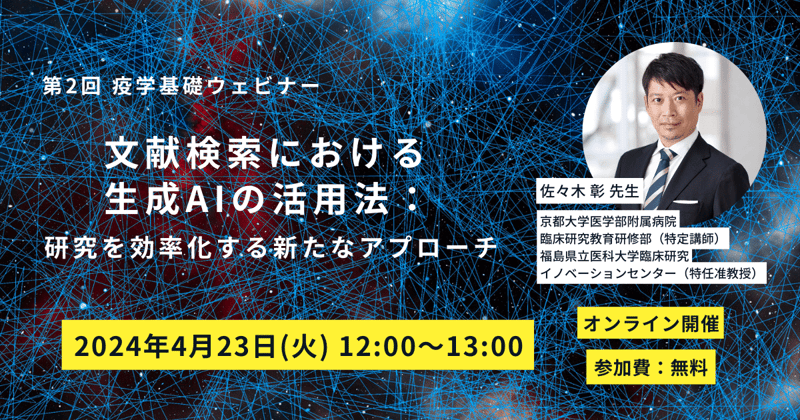 第2回疫学基礎ウェビナー-min