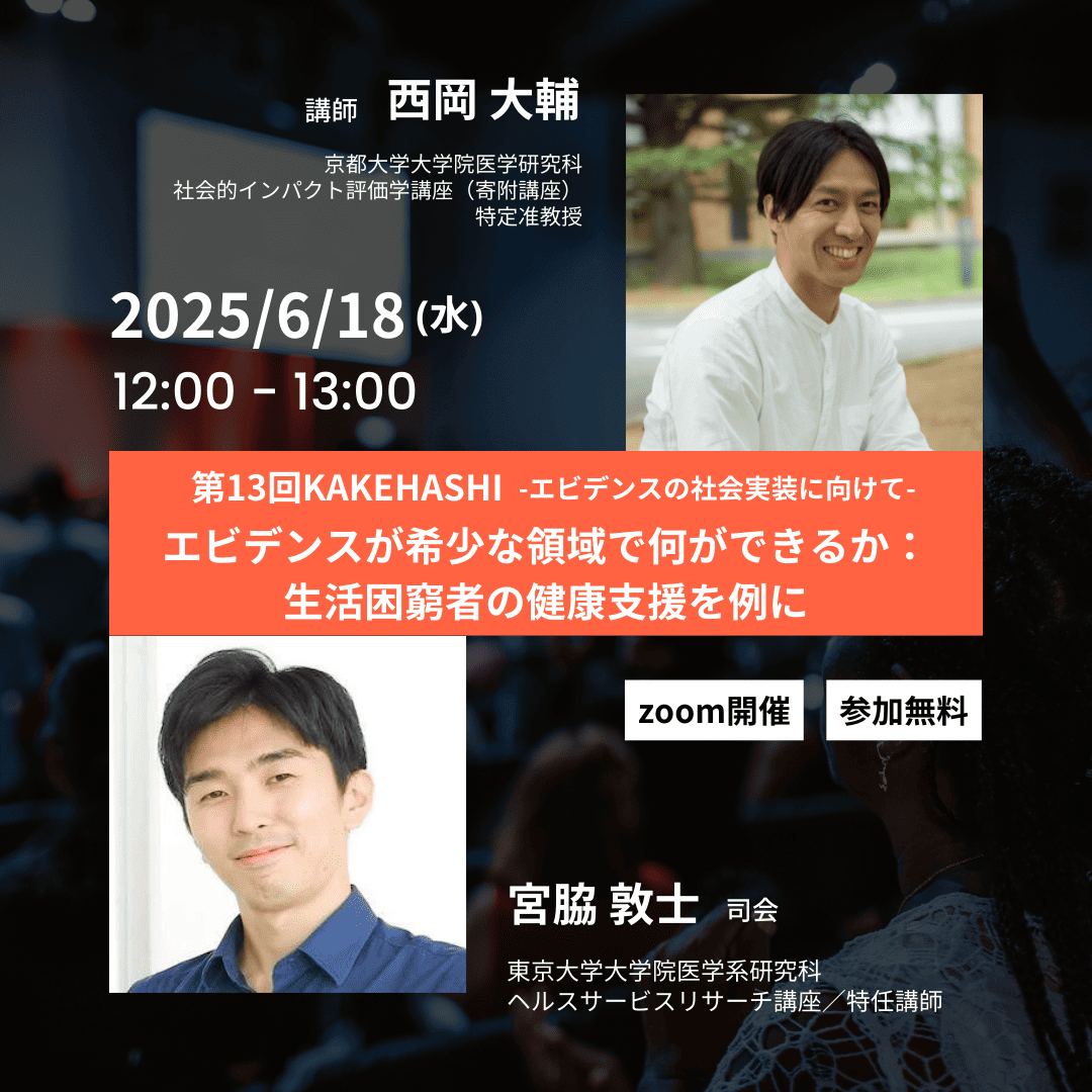 KAKEHASHI第13回-min-1