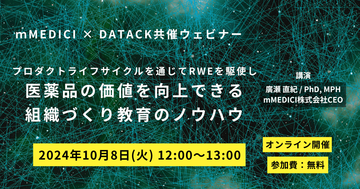 mMEDICI共催ウェビナー (1)-1